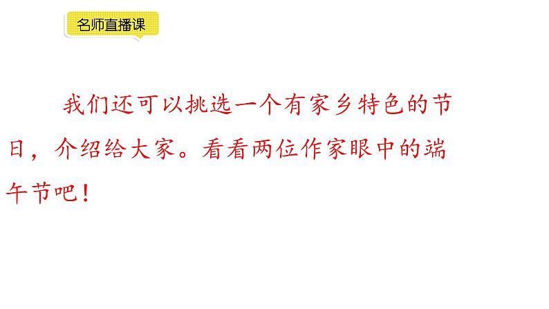 小学语文部编版三年级下册第三单元综合性学习《中华传统节日》教学课件第7页