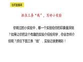 小学语文部编版三年级下册第四单元习作《我做了一项小实验》教学课件