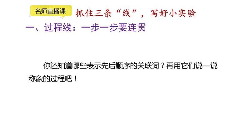 小学语文部编版三年级下册第四单元习作《我做了一项小实验》教学课件06