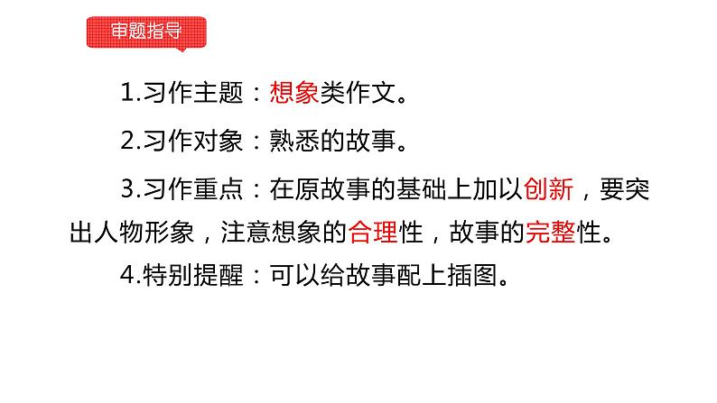 小学语文部编版四年级下册第八单元同步作文《故事新编》教学课件第3页