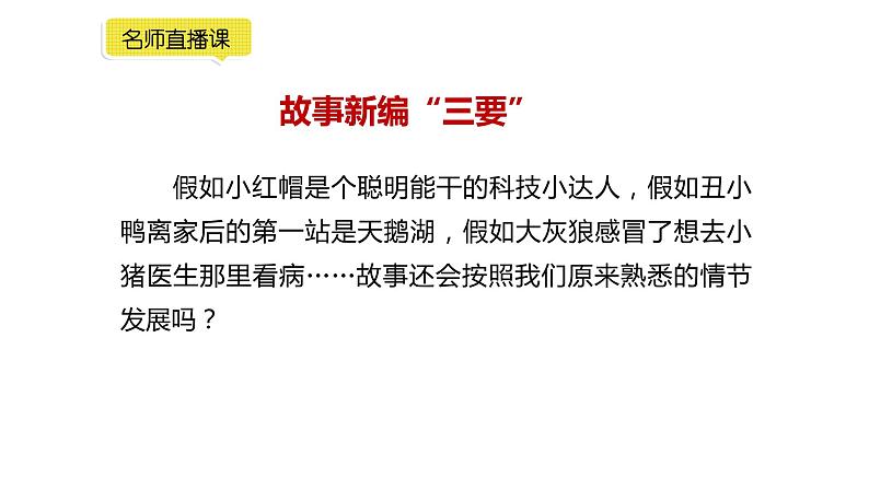 小学语文部编版四年级下册第八单元同步作文《故事新编》教学课件第4页