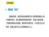 小学语文部编版四年级下册第八单元同步作文《故事新编》教学课件