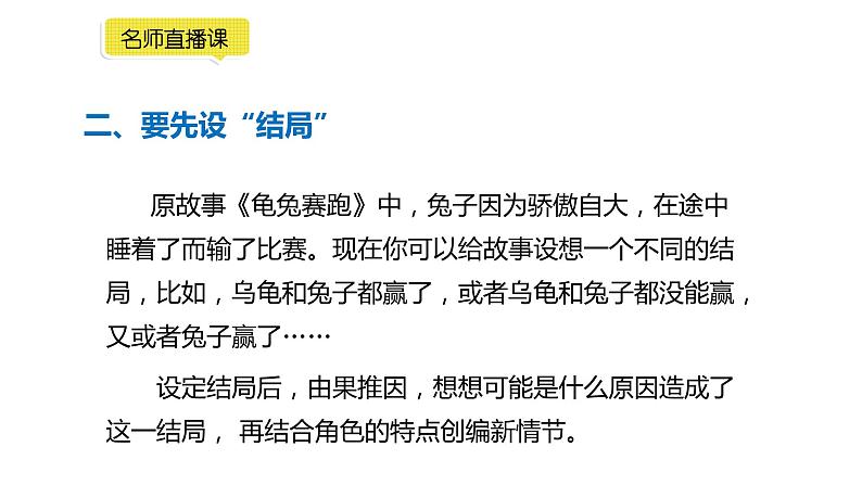 小学语文部编版四年级下册第八单元同步作文《故事新编》教学课件第6页