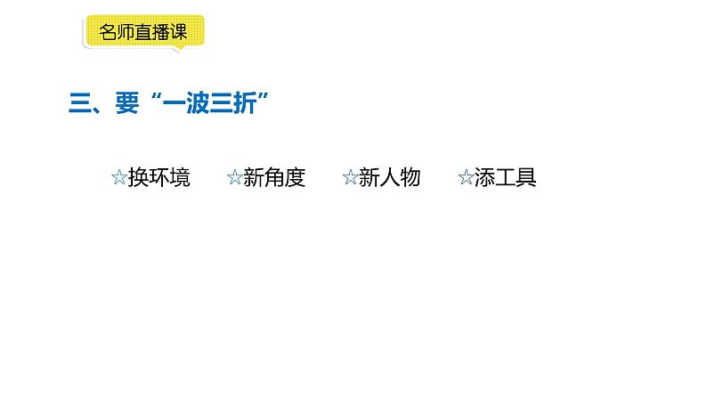 小学语文部编版四年级下册第八单元同步作文《故事新编》教学课件第7页