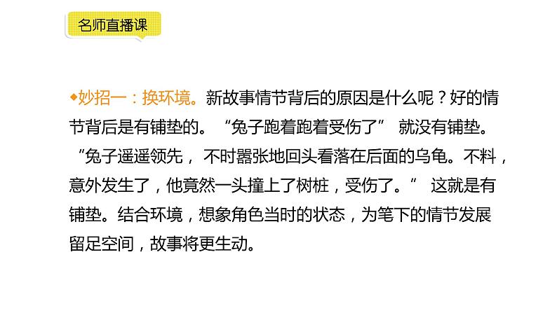 小学语文部编版四年级下册第八单元同步作文《故事新编》教学课件第8页