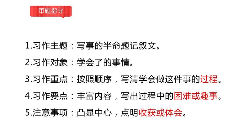 小学语文部编版四年级下册第六单元同步作文《我学会了______》教学课件03