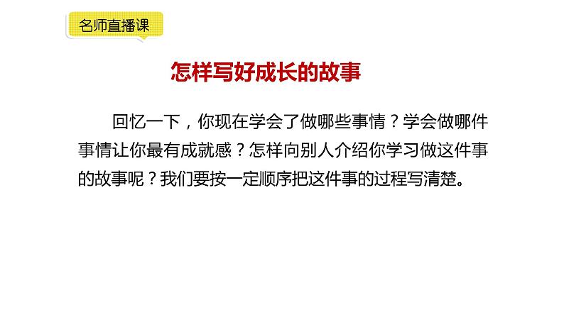 小学语文部编版四年级下册第六单元同步作文《我学会了______》教学课件04