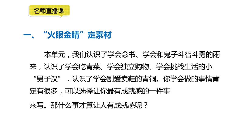 小学语文部编版四年级下册第六单元同步作文《我学会了______》教学课件05