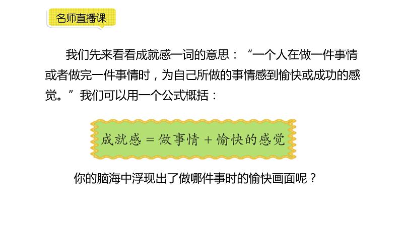 小学语文部编版四年级下册第六单元同步作文《我学会了______》教学课件06