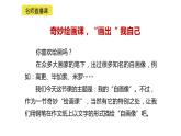 小学语文部编版四年级下册第七单元同步作文《我的自画像》教学课件
