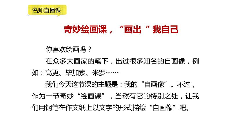 小学语文部编版四年级下册第七单元同步作文《我的自画像》教学课件第4页