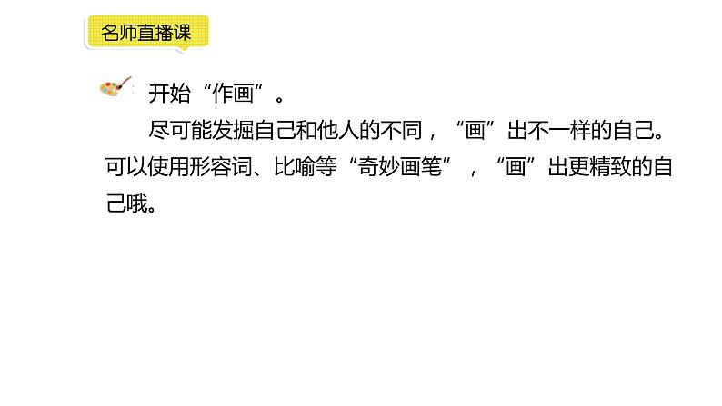 小学语文部编版四年级下册第七单元同步作文《我的自画像》教学课件第6页