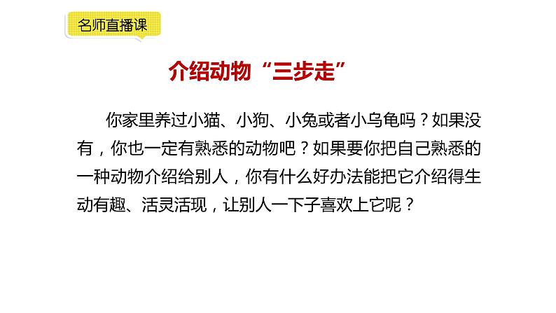 小学语文部编版四年级下册第四单元同步作文《我的动物朋友》教学课件第4页