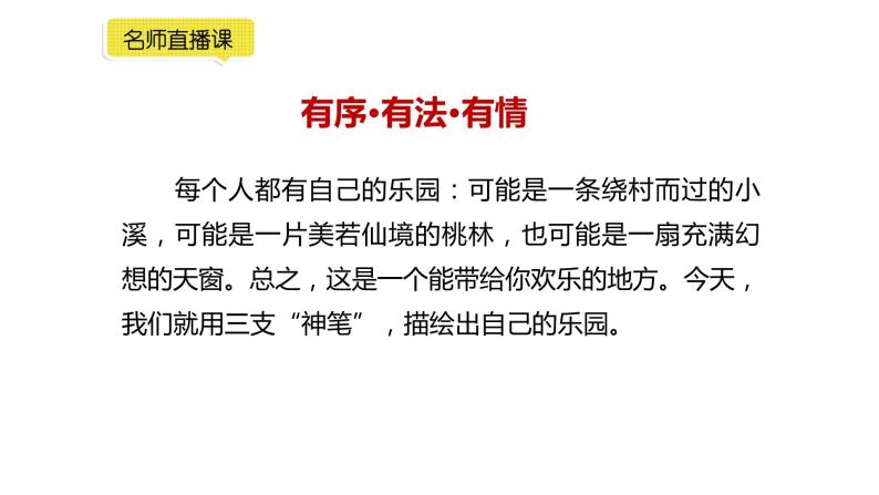 小学语文部编版四年级下册第一单元同步作文《我的乐园》教学课件04