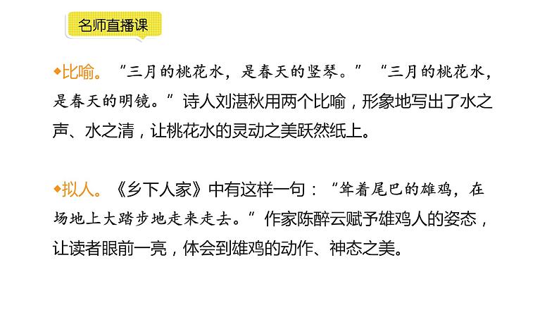 小学语文部编版四年级下册第一单元同步作文《我的乐园》教学课件08