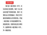 小学语文部编版五年级下册第二单元同步作文《写读后感》教学课件
