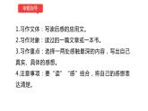 小学语文部编版五年级下册第二单元同步作文《写读后感》教学课件