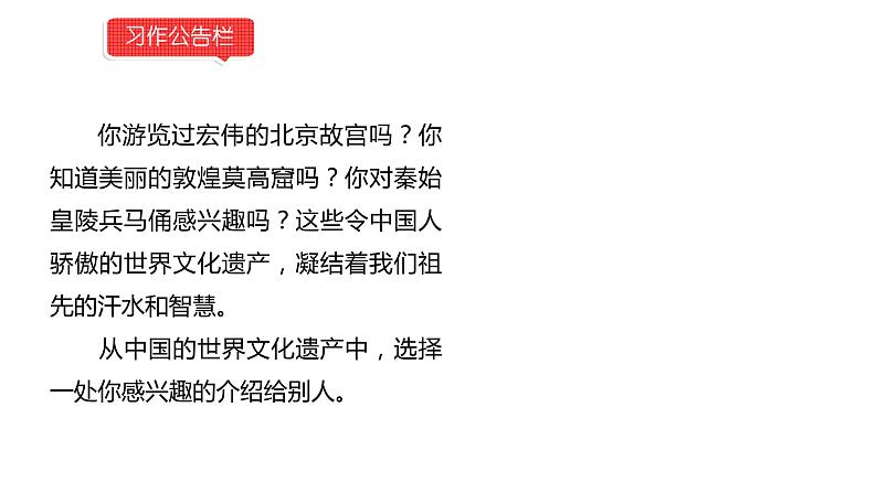 小学语文部编版五年级下册第七单元同步作文《中国的世界文化遗产》教学课件第2页