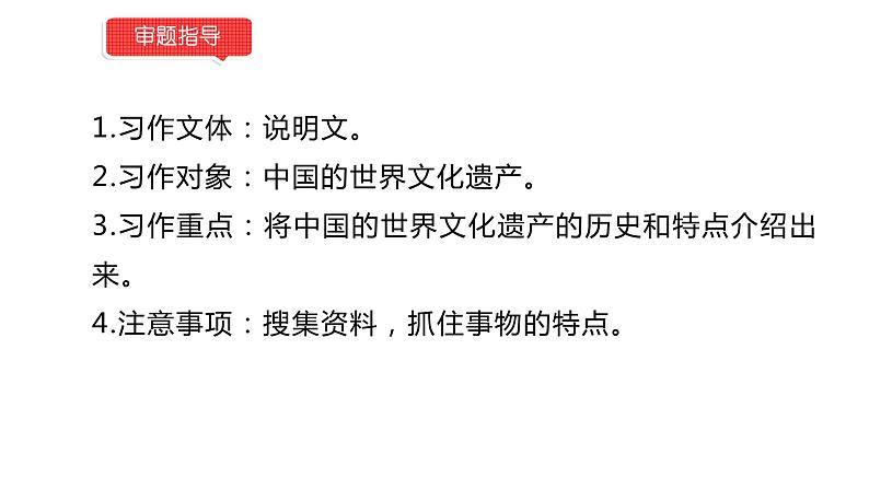 小学语文部编版五年级下册第七单元同步作文《中国的世界文化遗产》教学课件第3页