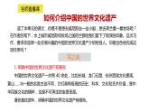 小学语文部编版五年级下册第七单元同步作文《中国的世界文化遗产》教学课件