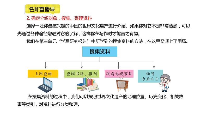 小学语文部编版五年级下册第七单元同步作文《中国的世界文化遗产》教学课件第6页