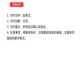 小学语文部编版五年级下册第三单元同步作文《学写简单的研究报告》教学课件