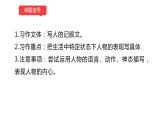 小学语文部编版五年级下册第四单元同步作文《他_________了》教学课件