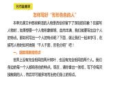 小学语文部编版五年级下册第五单元同步作文《形形色色的人》教学课件