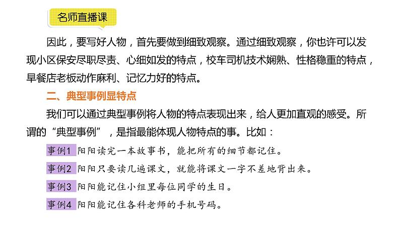 小学语文部编版五年级下册第五单元同步作文《形形色色的人》教学课件06