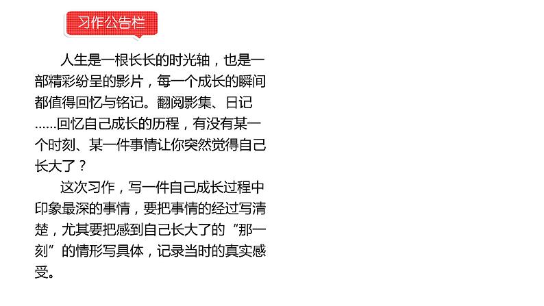 小学语文部编版五年级下册第一单元同步作文《那一刻，我长大了》教学课件第2页