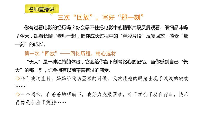 小学语文部编版五年级下册第一单元同步作文《那一刻，我长大了》教学课件第4页