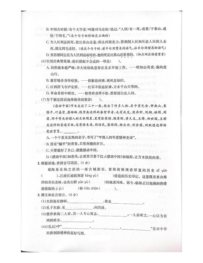 浙江省台州市临海市2022-2023学年六年级下学期期末语文试题及答案第2页