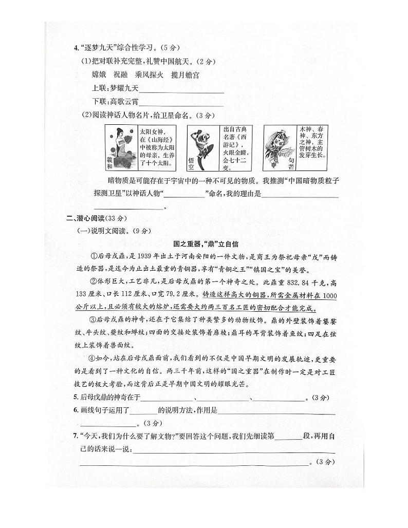 浙江省台州市临海市2022-2023学年六年级下学期期末语文试题及答案第3页
