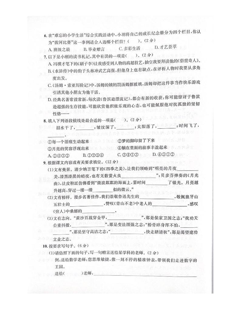 浙江省台州市仙居县三门县2022-2023学年六年级下学期期末语文试题及答案02