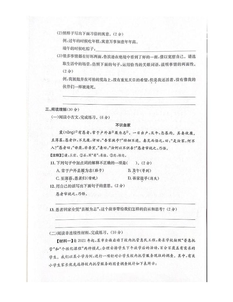 浙江省台州市仙居县三门县2022-2023学年六年级下学期期末语文试题及答案03