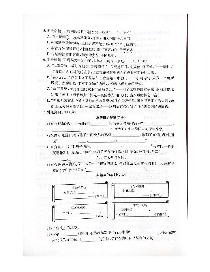 浙江省台州市玉环市2022-2023学年六年级下学期期末语文试题及答案第2页