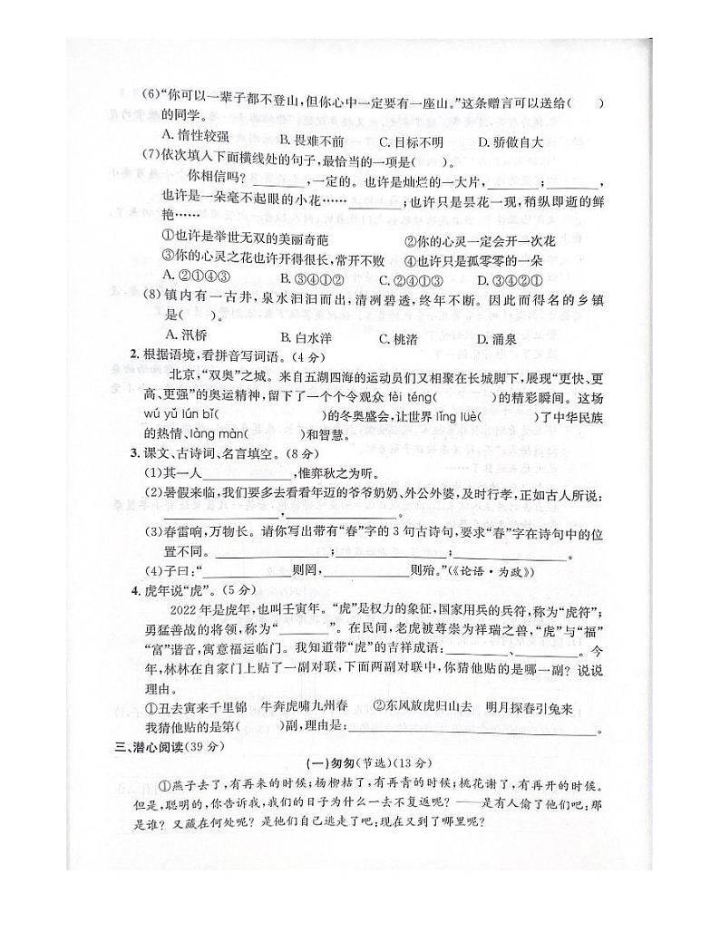 浙江省台州市临海市2021-2022学年六年级下学期期末语文试题及答案第2页