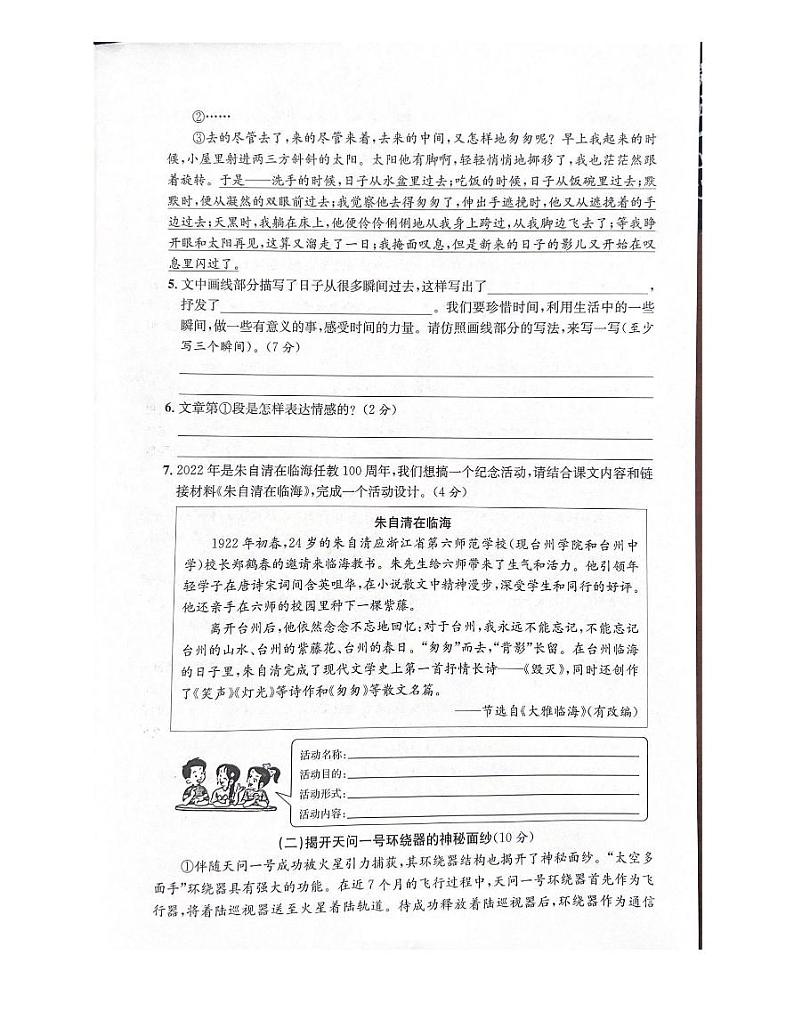 浙江省台州市临海市2021-2022学年六年级下学期期末语文试题及答案第3页