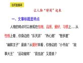 小学语文部编版三年级下册第七单元习作《抓住特点写人物》教学课件