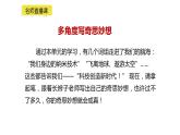 小学语文部编版四年级下册第二单元同步作文《奇思妙想》教学课件