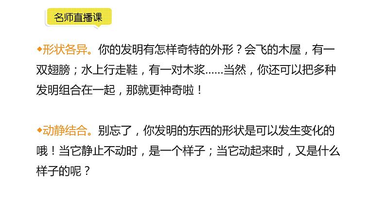 小学语文部编版四年级下册第二单元同步作文《奇思妙想》教学课件第8页