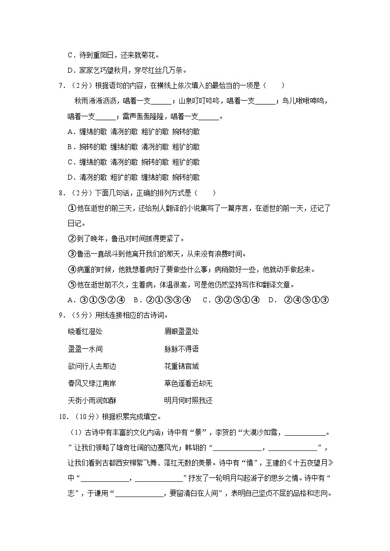 江苏省淮安市清江浦区2022-2023学年六年级下学期期末测试语文试卷（含答案）02