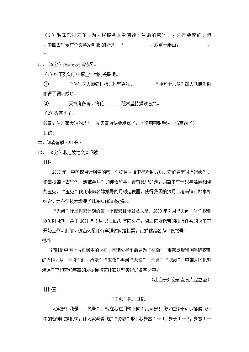 江苏省淮安市清江浦区2022-2023学年六年级下学期期末测试语文试卷（含答案）03