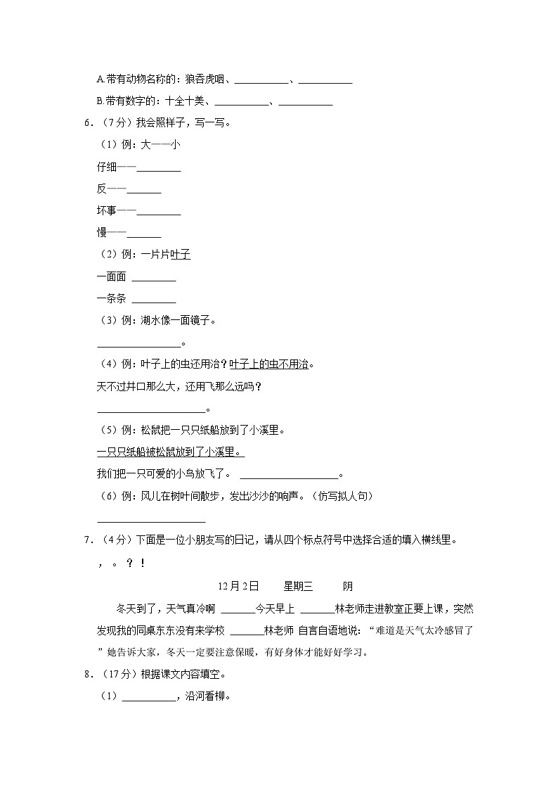 2023-2024学年河南省南阳市邓州市二年级上学期期末语文试卷（含答案）02