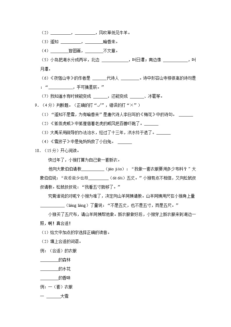 2023-2024学年河南省南阳市邓州市二年级上学期期末语文试卷（含答案）03