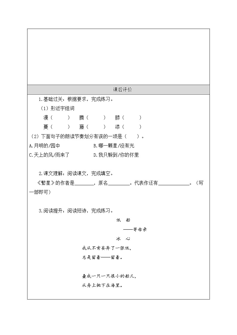 短诗三首  导学案02