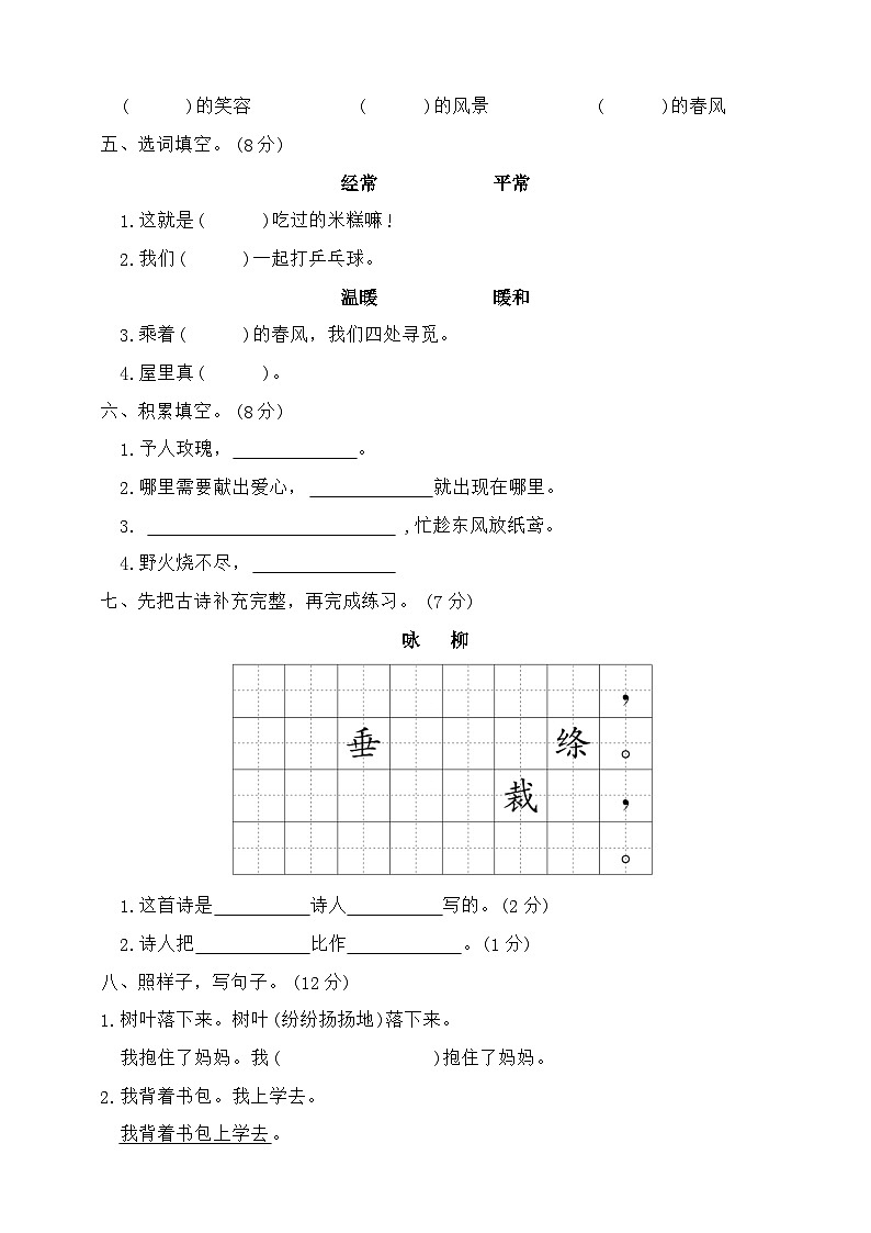 2023-2024统编版二年级语文下册期中综合测试卷第2页