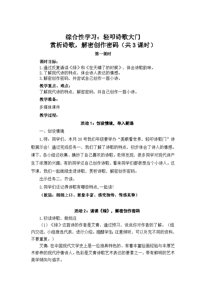 综合性学习：轻叩诗歌大门 教案01