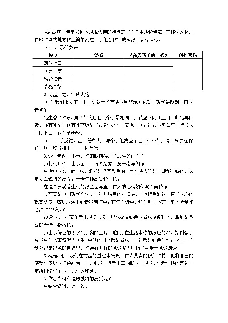 综合性学习：轻叩诗歌大门 教案02