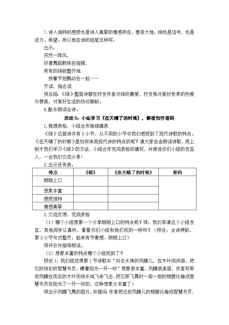 综合性学习：轻叩诗歌大门 教案03